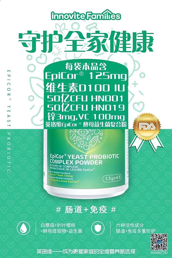 英珞維酵母益生菌復合粉招商.jpg 英珞維酵母益生菌復合粉招商.jpg