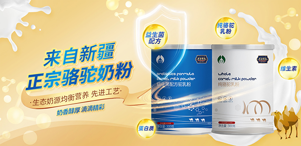 西域明珠駝奶粉.jpg 西域明珠駝奶粉.jpg