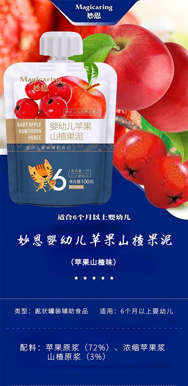 妙恩嬰幼兒蘋(píng)果山楂果泥詳情圖_01.jpg