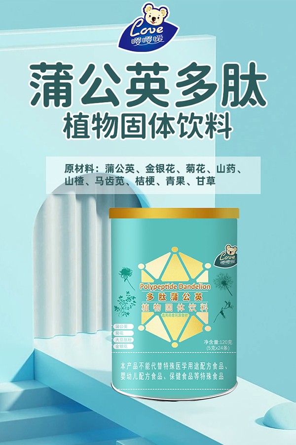 嚶嚶噯多肽蒲公英植物固體飲料5