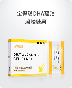 寶得聰DHA藻油凝膠糖果
