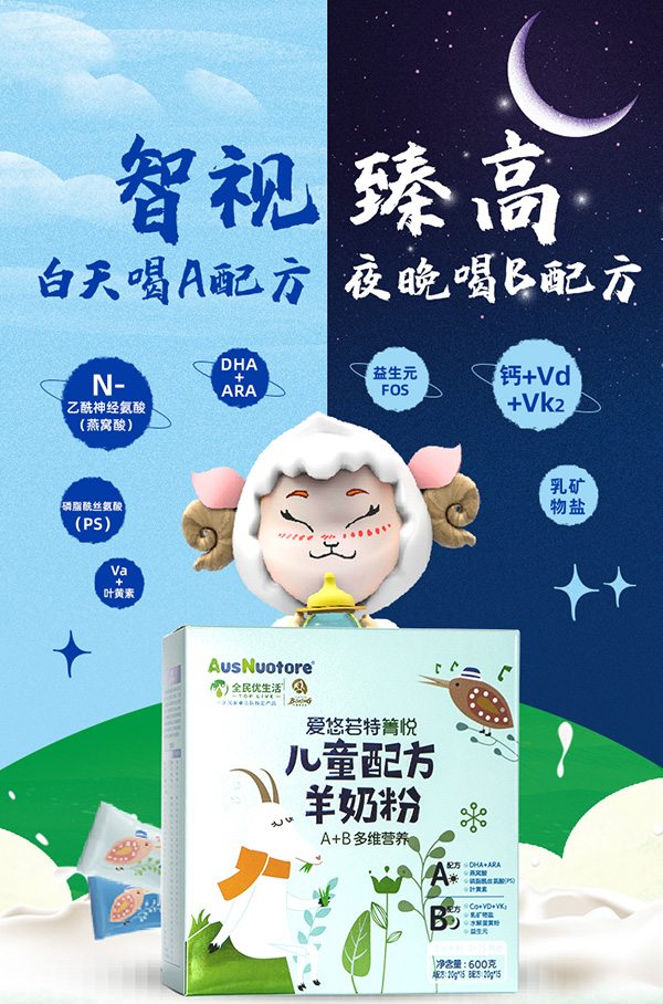 愛(ài)悠若特箐悅兒童配方羊奶粉 (2).jpg