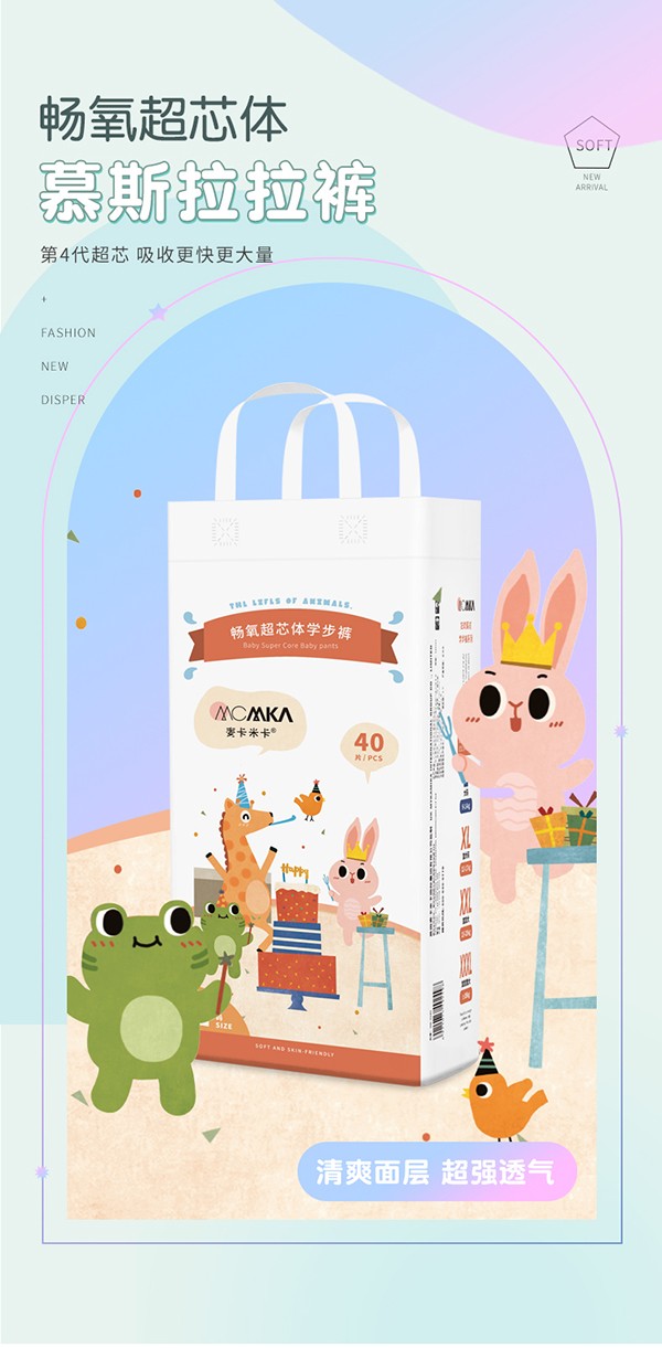 麥卡米卡慕斯紙尿褲產(chǎn)品介紹 (19).jpg