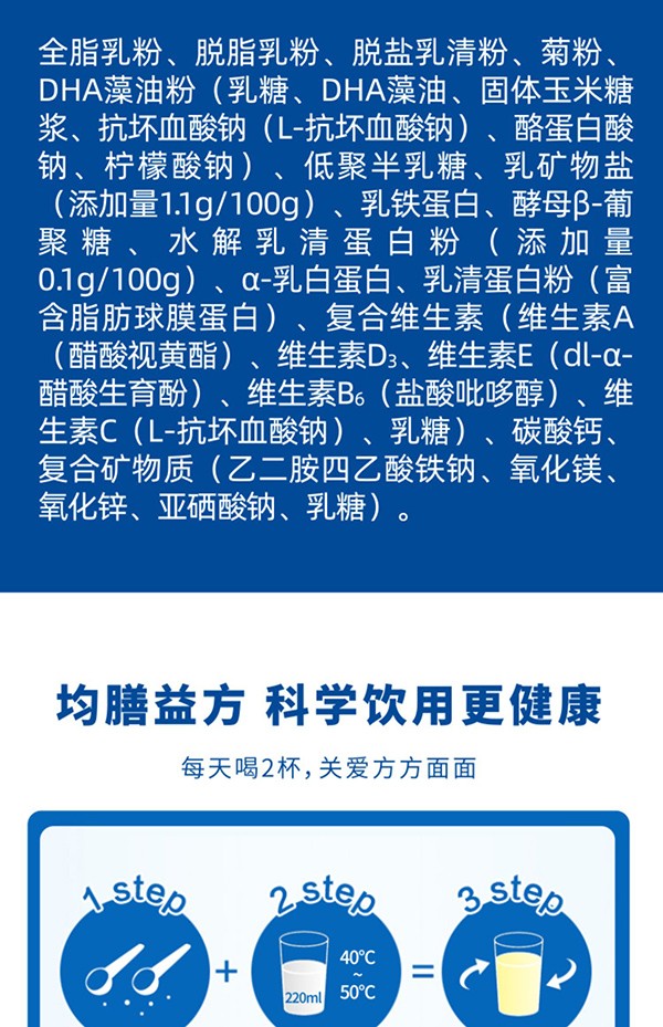 貝智康蓋力滿(mǎn)滿(mǎn)中老年奶粉 (14).jpg