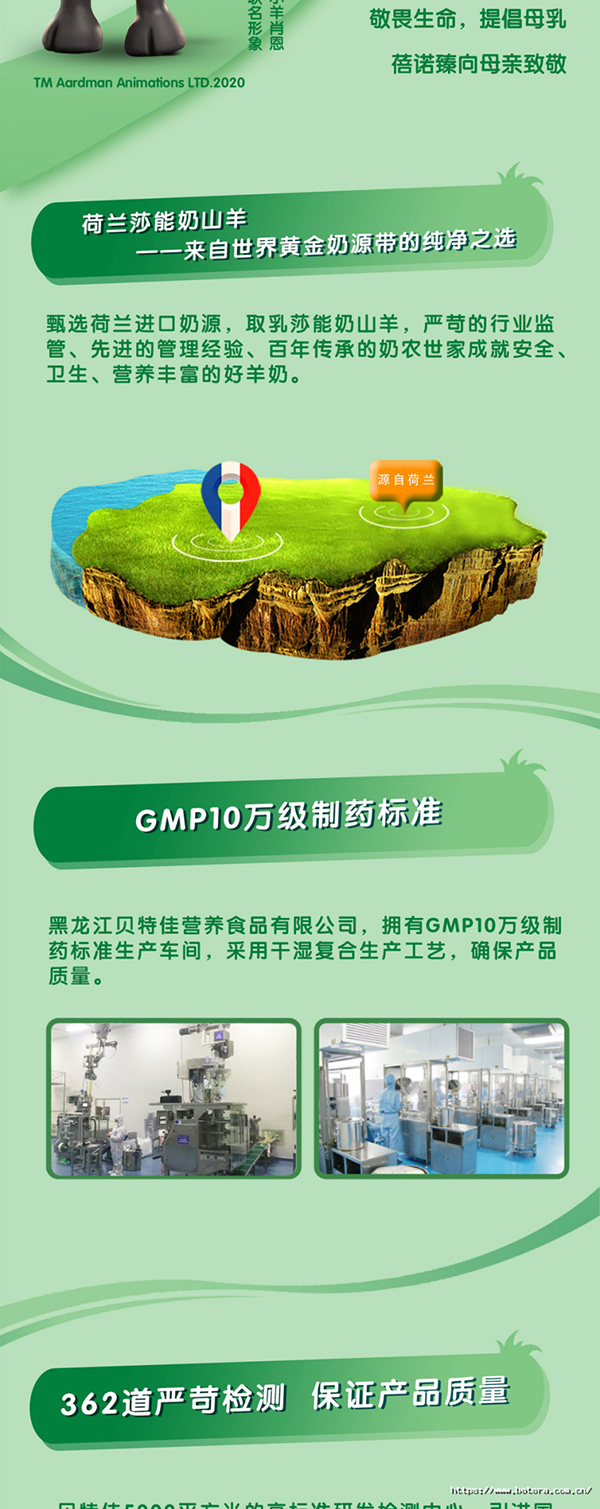 貝特佳蓓諾臻幼兒配方羊奶粉產(chǎn)品詳情 (2).jpg 貝特佳蓓諾臻幼兒配方羊奶粉產(chǎn)品詳情 (2).jpg