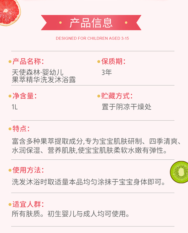 天使森林果萃精華洗發(fā)沐浴露 1L詳情頁切片_02.jpg