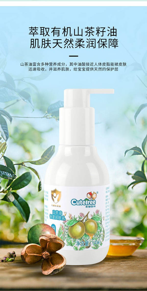 天使森林山茶油保濕潤(rùn)膚乳詳情_(kāi)04.jpg