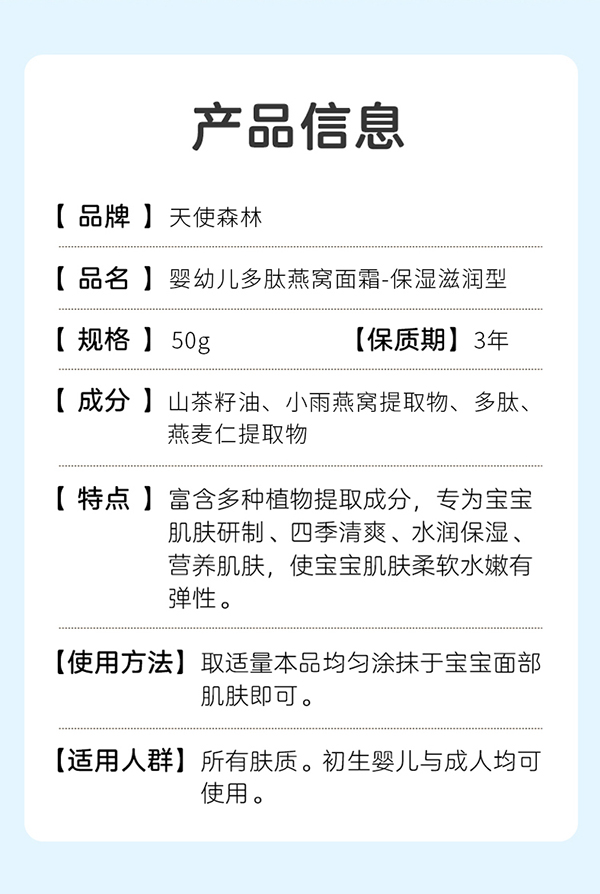 天使森林多肽燕窩面霜保濕滋潤(rùn)型詳情2_02.jpg
