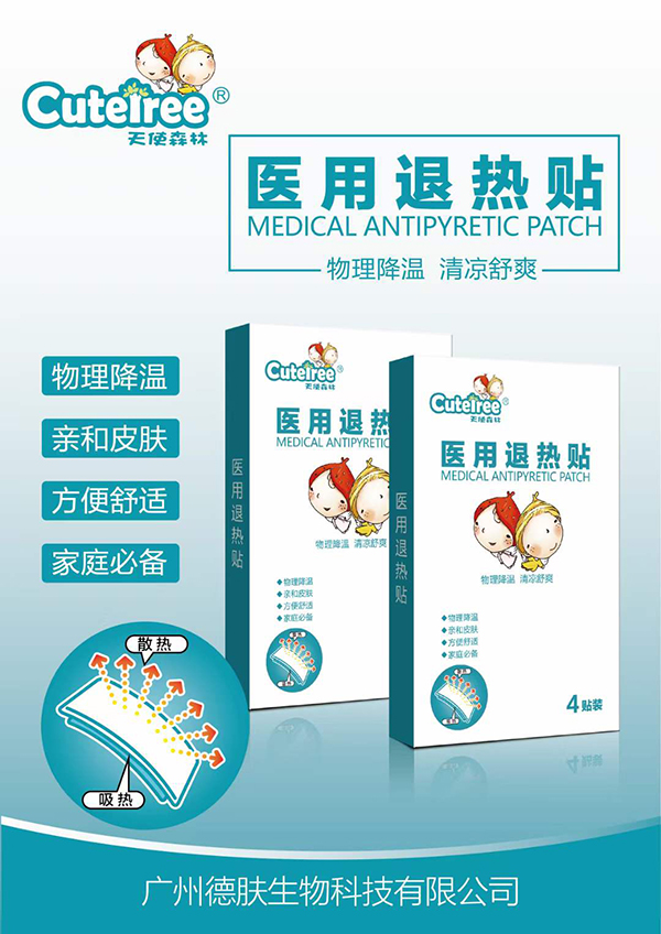 天使森林醫(yī)用退熱貼.jpg 天使森林醫(yī)用退熱貼.jpg