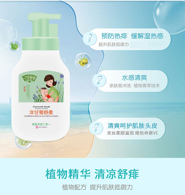 安嬰童草洋甘菊舒柔洗發(fā)沐浴二合一