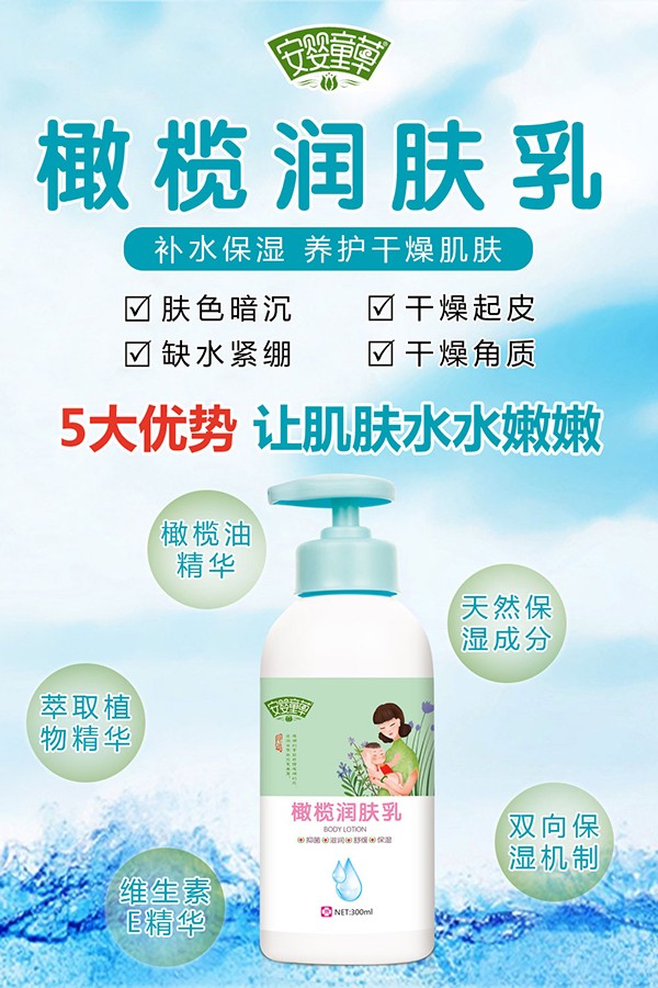 安嬰童草橄欖潤(rùn)膚乳