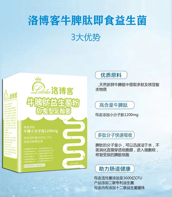 洛博客牛脾肽即食益生菌3.jpg