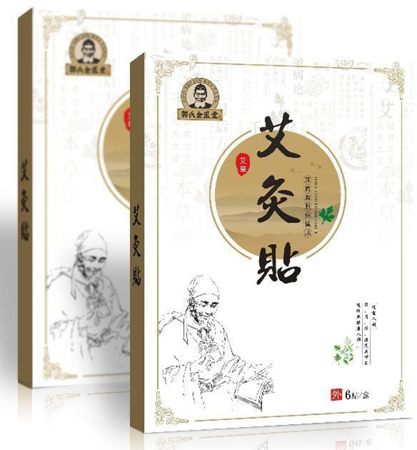 郭氏金匱堂艾灸貼.jpg 郭氏金匱堂艾灸貼.jpg