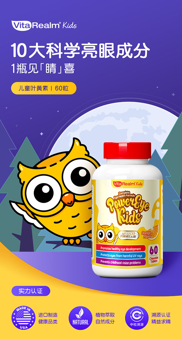 維樂原兒童葉黃素咀嚼片.jpg 維樂原兒童葉黃素咀嚼片.jpg