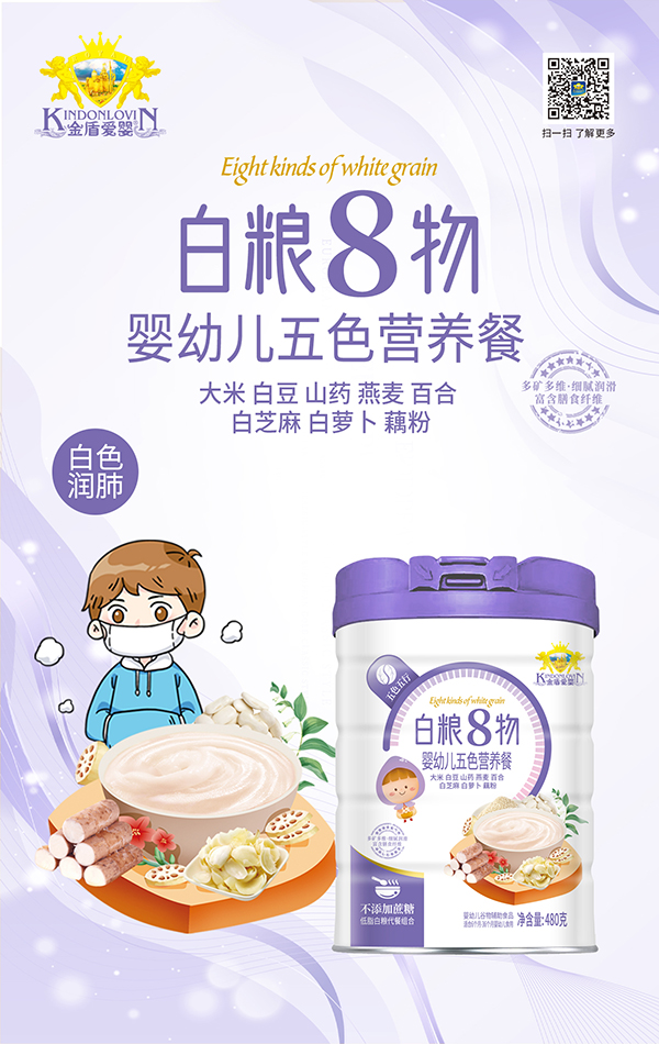 金盾愛嬰五色營養(yǎng)餐 白糧8物.jpg 金盾愛嬰五色營養(yǎng)餐 白糧8物.jpg