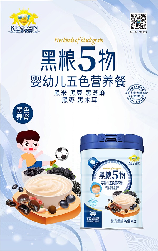 金盾愛(ài)嬰五色營(yíng)養(yǎng)餐 黑糧5物