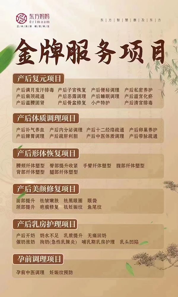 東方媽媽服務(wù)項目.jpg 東方媽媽服務(wù)項目.jpg