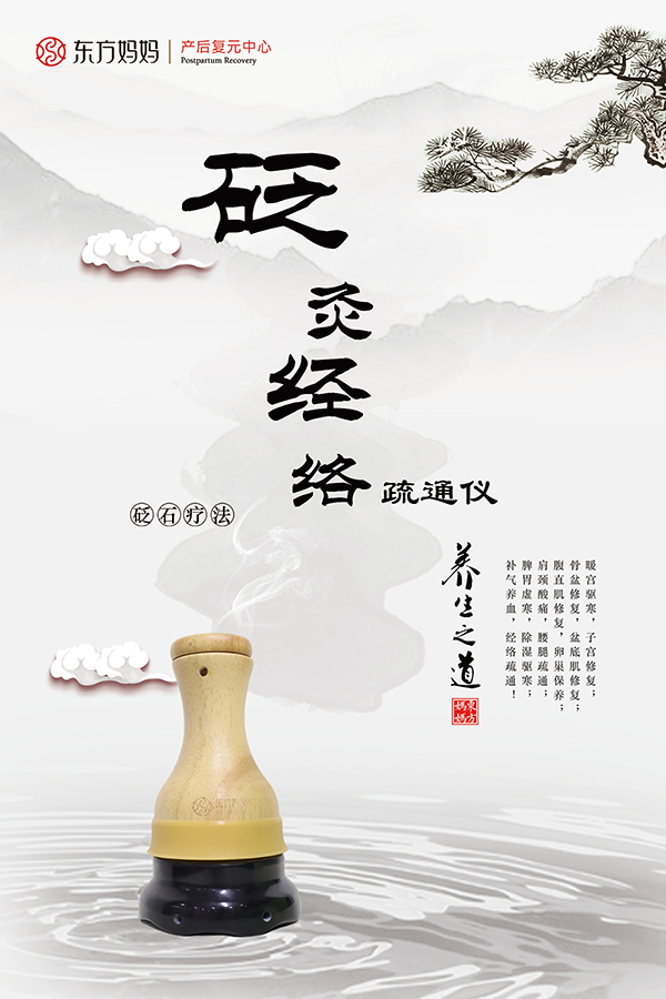 東方媽媽砭灸經(jīng)絡(luò)疏通儀.jpg 東方媽媽砭灸經(jīng)絡(luò)疏通儀.jpg