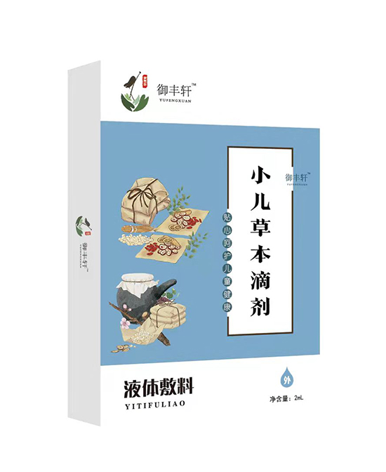 御豐軒小兒草本滴劑(瀉二 FX-2).jpg 御豐軒小兒草本滴劑(瀉二 FX-2).jpg