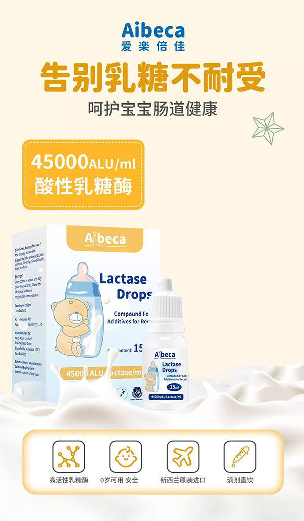 愛楽倍佳Aibeca乳糖酶.jpg 愛楽倍佳Aibeca乳糖酶.jpg