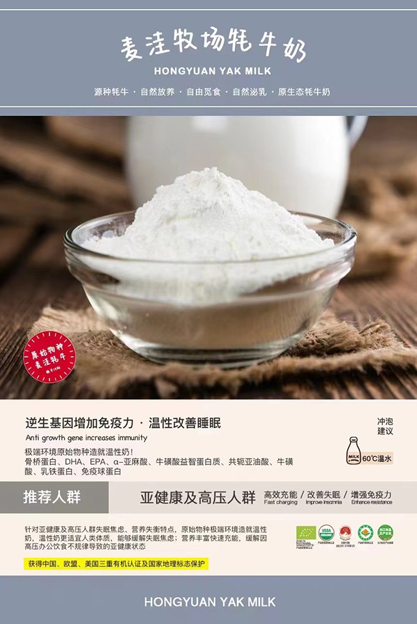 紅原牦牛奶粉 (7).jpg