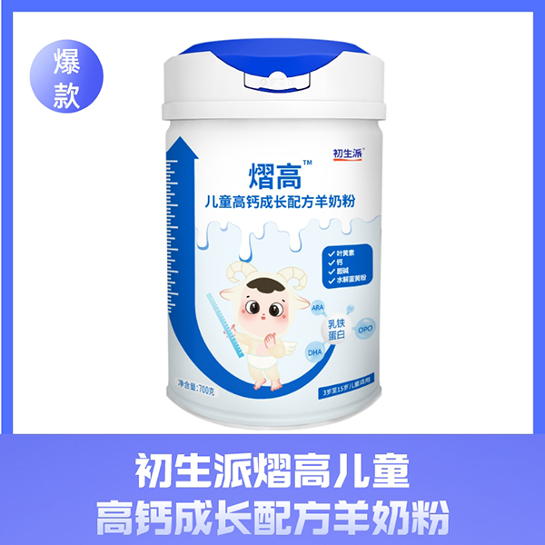 初生派熠高兒童高鈣成長(zhǎng)配方羊奶粉