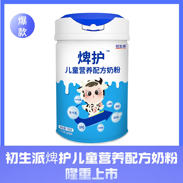初生派焷?zhàn)o(hù)兒童營(yíng)養(yǎng)配方奶粉