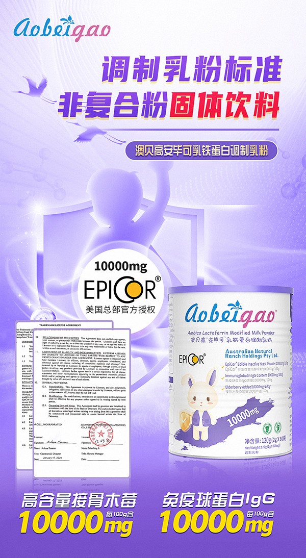 澳貝高安畢可乳鐵蛋白兒童調(diào)制乳粉