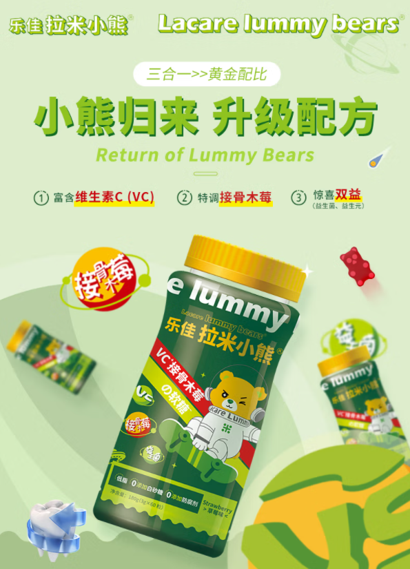 樂(lè)佳拉米小熊VC接骨木莓軟糖1.png 樂(lè)佳拉米小熊VC接骨木莓軟糖1.png