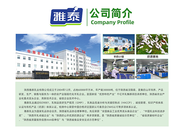 雅泰乳業(yè).jpg 雅泰乳業(yè).jpg