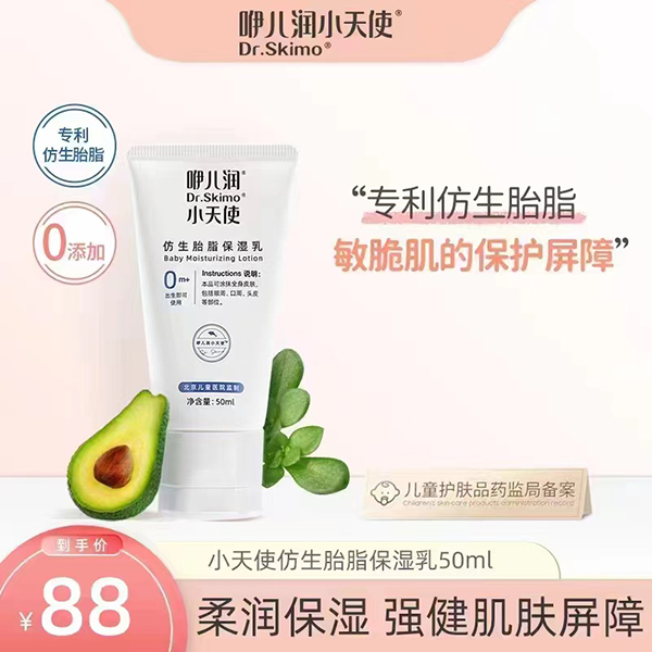 咿兒潤小天使仿生胎脂保濕乳50ml.jpg 咿兒潤小天使仿生胎脂保濕乳50ml.jpg