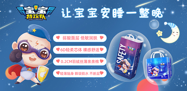 寶寶特攻隊(duì)紙尿褲1.jpg 寶寶特攻隊(duì)紙尿褲1.jpg