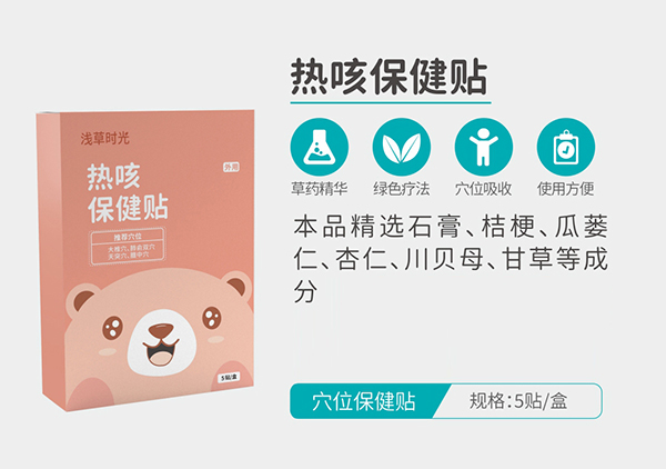 淺草時(shí)光熱咳保健貼.jpg 淺草時(shí)光熱咳保健貼.jpg