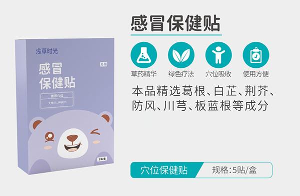 淺草時光感冒保健貼.jpg 淺草時光感冒保健貼.jpg