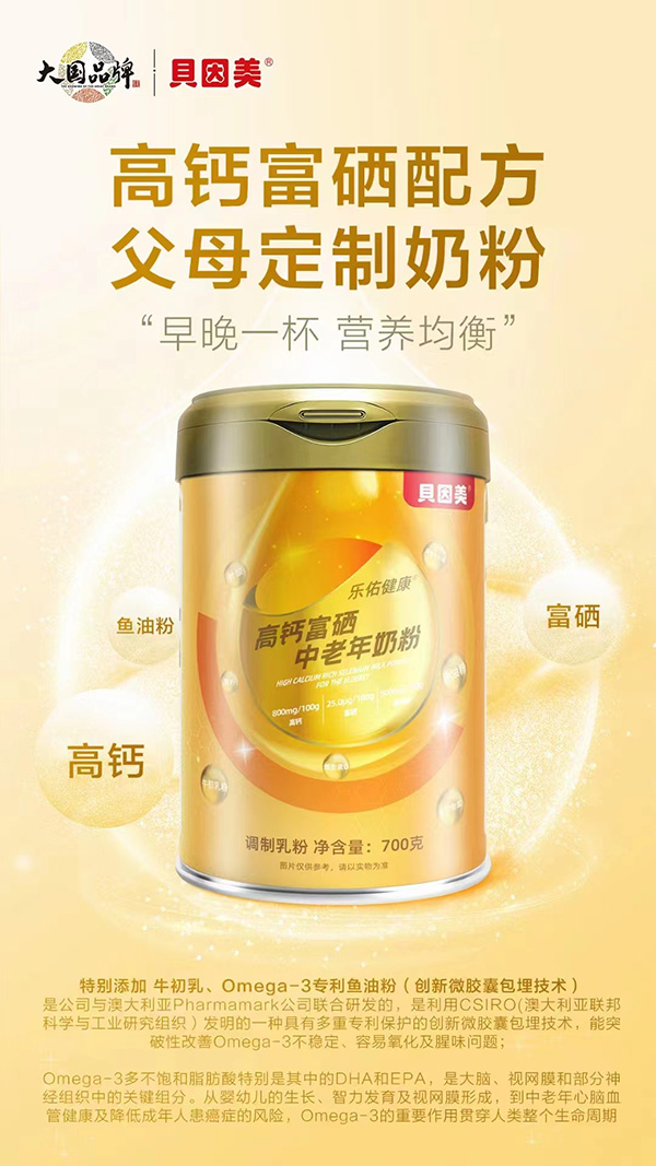 樂(lè)佑健康高鈣富硒中老年奶粉.jpg 樂(lè)佑健康高鈣富硒中老年奶粉.jpg