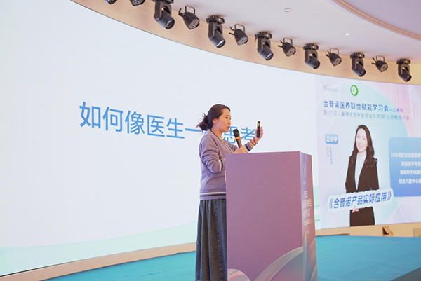 HomePro合普諾醫(yī)養(yǎng)聯(lián)合賦能學(xué)習(xí)會(huì)13.png HomePro合普諾醫(yī)養(yǎng)聯(lián)合賦能學(xué)習(xí)會(huì)13.png