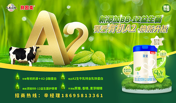 貝因美菁愛有機A2幼兒配方奶粉1.jpg 貝因美菁愛有機A2幼兒配方奶粉1.jpg