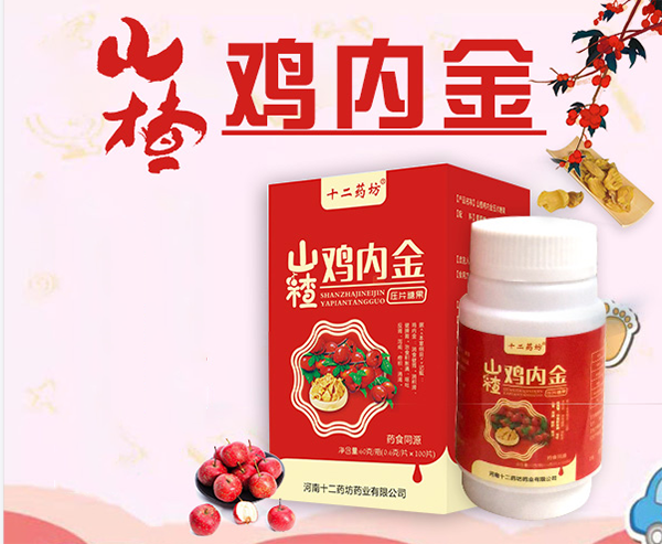 十二藥坊山楂雞內(nèi)金壓片糖果.png 十二藥坊山楂雞內(nèi)金壓片糖果.png