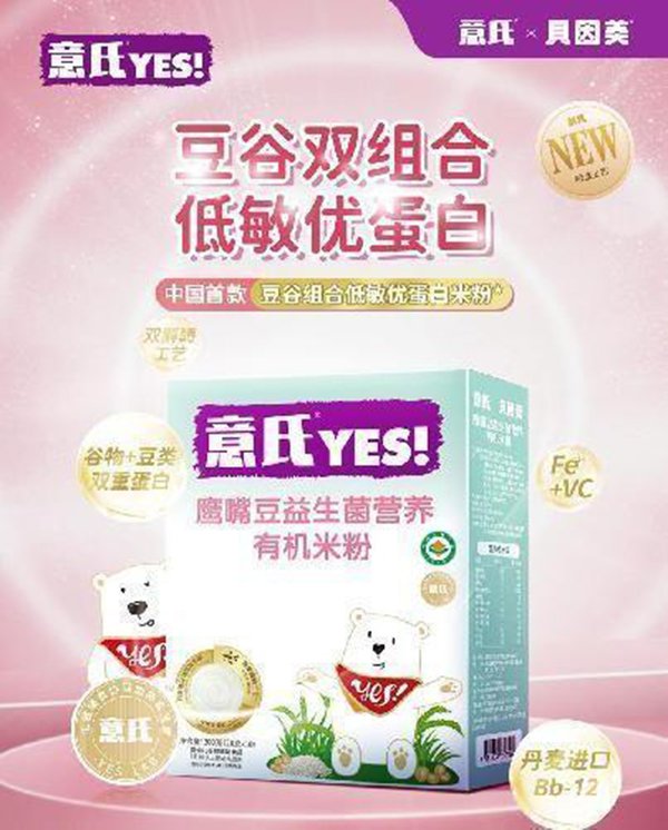 意氏鷹嘴豆益生菌營(yíng)養(yǎng)米粉2