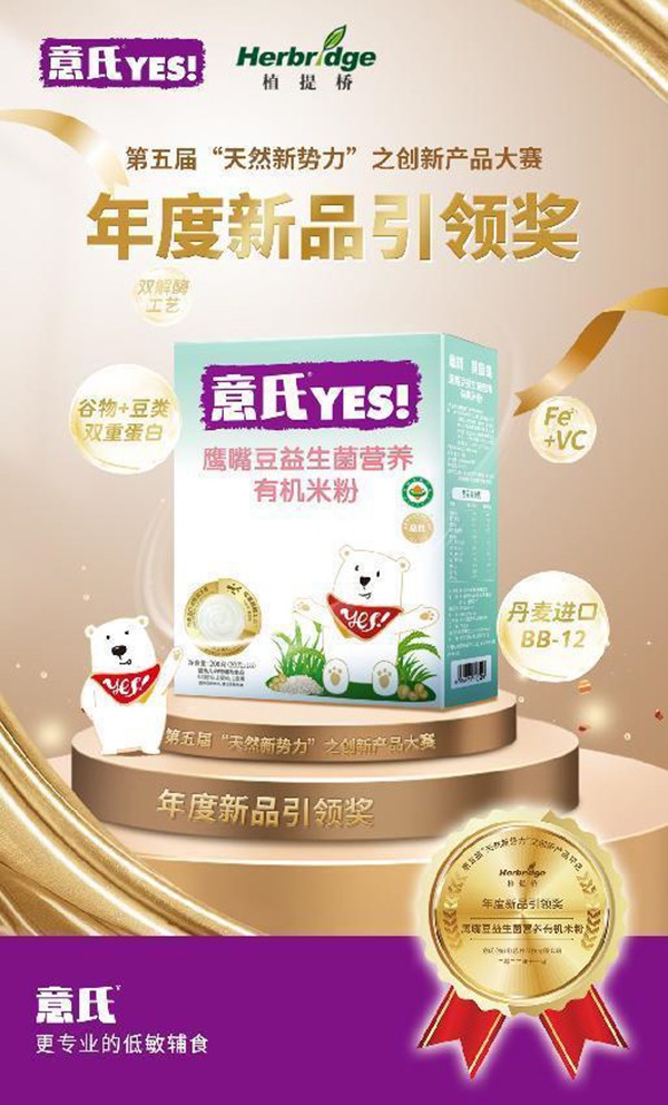 意氏鷹嘴豆益生菌營(yíng)養(yǎng)米粉1