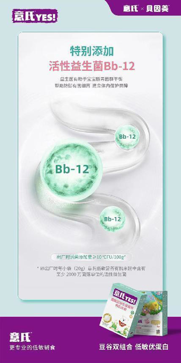 意氏營(yíng)養(yǎng)米粉2