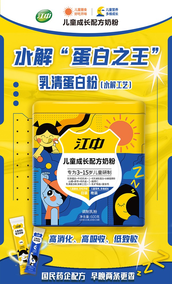 江中兒童成長配方奶粉.jpg 江中兒童成長配方奶粉.jpg