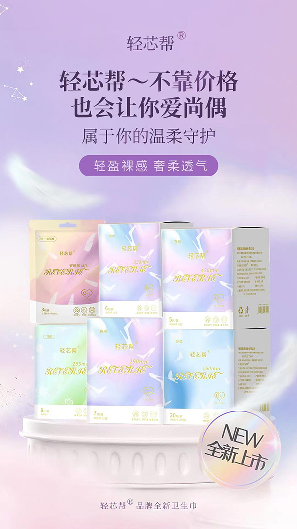 輕芯幫輕奢系列衛(wèi)生巾1.jpg 輕芯幫輕奢系列衛(wèi)生巾1.jpg