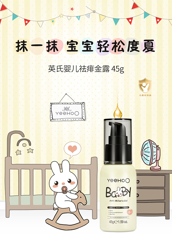 英氏yinge祛痱金露.jpg 英氏yinge祛痱金露.jpg