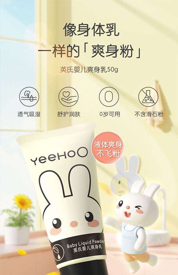 英氏yinge液體爽身粉.jpg 英氏yinge液體爽身粉.jpg