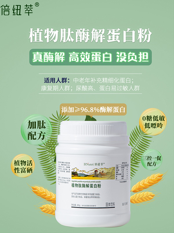 倍紐萃植物肽酶解蛋白粉1.jpg