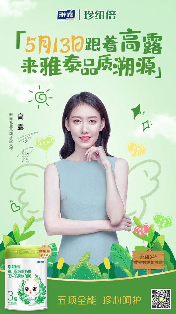 5月13日和高露一起開啟雅泰乳業(yè)品質(zhì)溯源之旅.jpg 5月13日和高露一起開啟雅泰乳業(yè)品質(zhì)溯源之旅.jpg