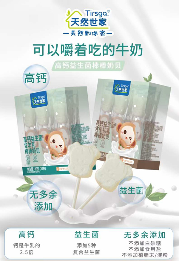天然世家高鈣益生菌棒棒奶貝.jpg 天然世家高鈣益生菌棒棒奶貝.jpg