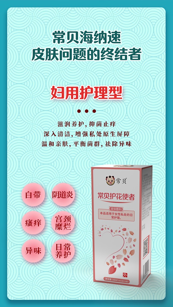 常貝海納速婦用護(hù)理型詳情介紹 (4).jpg