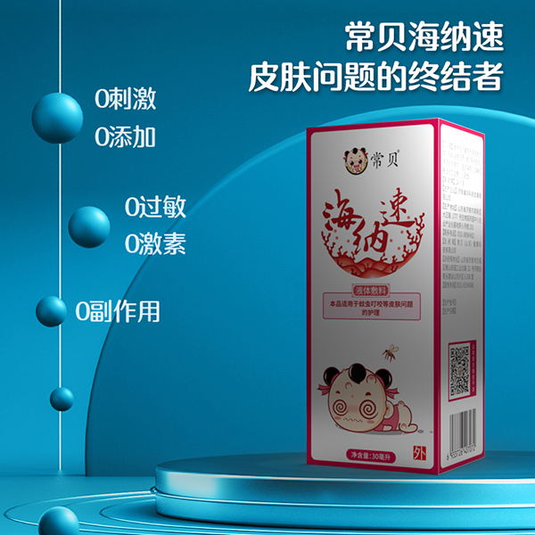 常貝海納速蚊蟲叮咬型 (1).jpg
